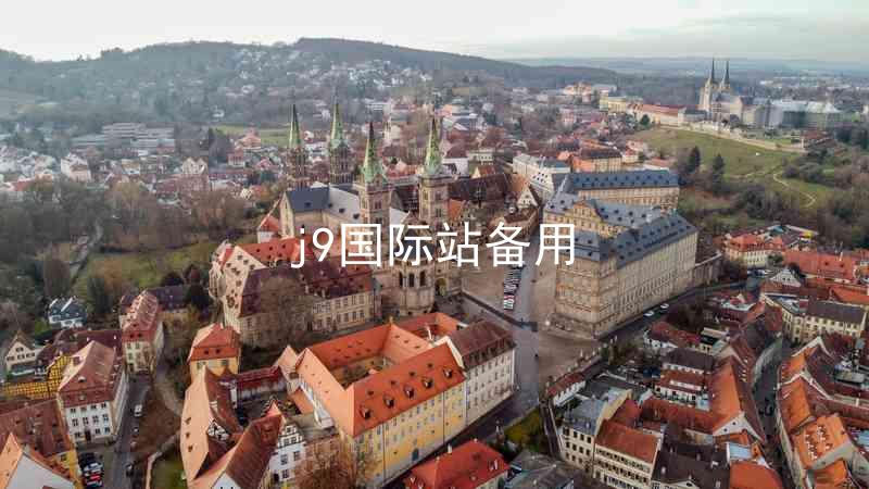 j9国际站备用