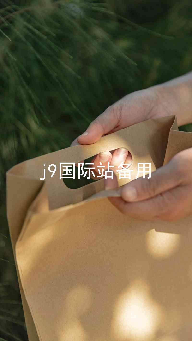 j9国际站备用